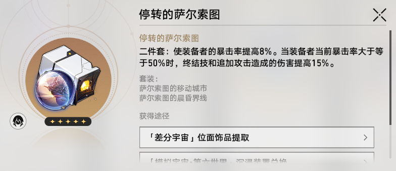 崩坏星穹铁道2.7位面分裂刷什么好 崩坏星穹铁道2.7位面分裂刷取建议图1