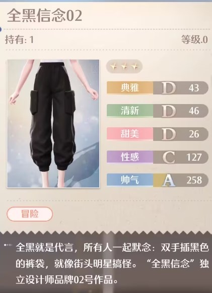 无限暖暖全黑信念02怎么获得 无限暖暖全黑信念02获得方法图2