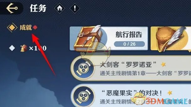 航海王壮志雄心成就奖励怎么领取 成就奖励领取方法图2