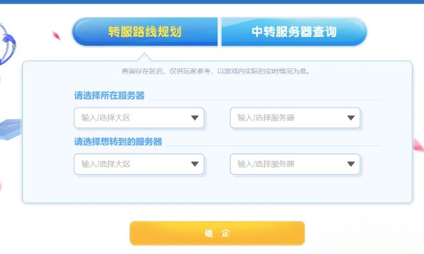 梦幻西游转服查询入口在哪 梦幻西游转服查询入口地址图1