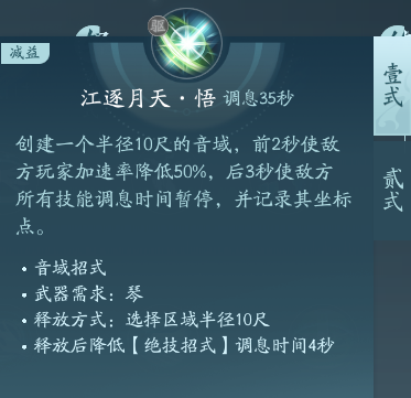 剑网3长歌怎么玩 长歌职业攻略图12