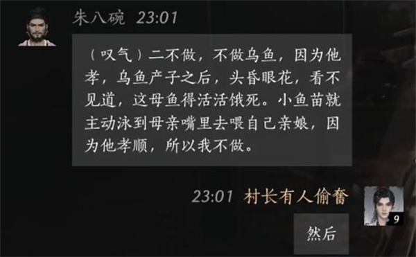 燕云十六声朱八碗聊天对话攻略分享图5