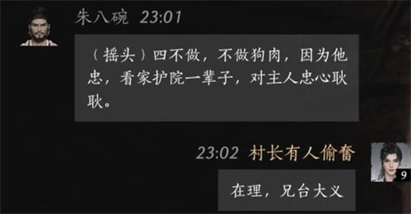 燕云十六声朱八碗聊天对话攻略分享图7