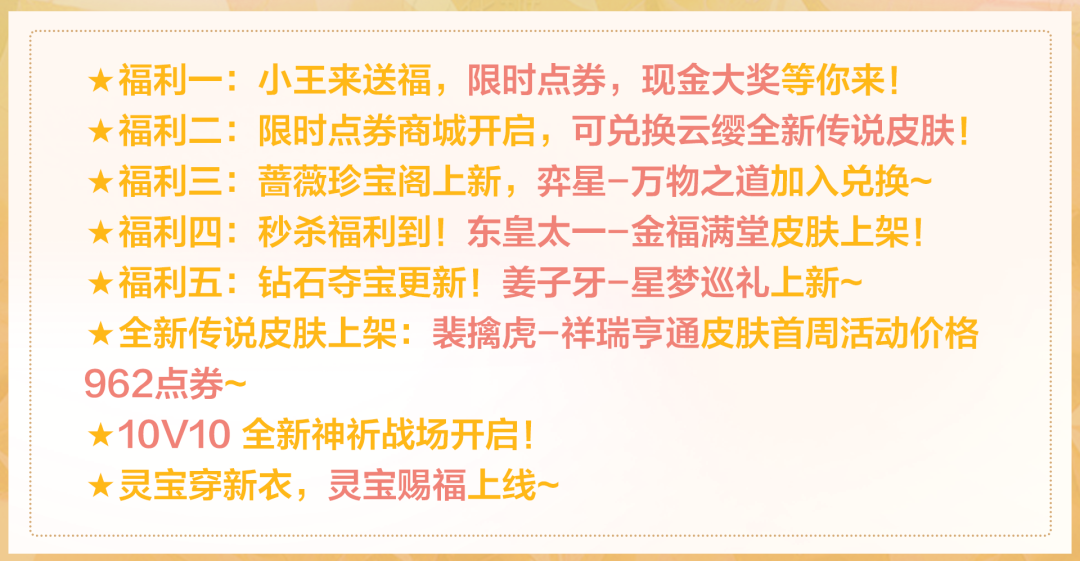 王者荣耀2025春节活动汇总 王者荣耀春节福利一览图2