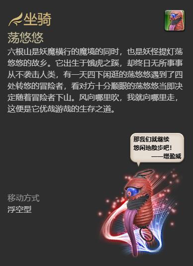 最终幻想14水晶世界荡悠悠怎么获得 荡悠悠获得方法图7