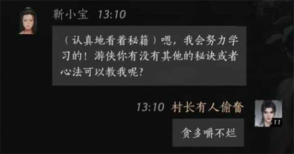 燕云十六声靳小宝聊天对话攻略分享图7