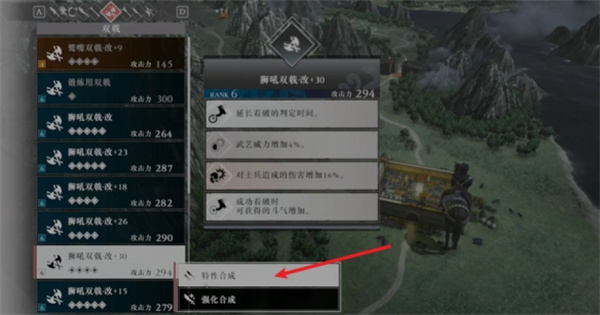 真三国无双起源合成武器方法分享图3