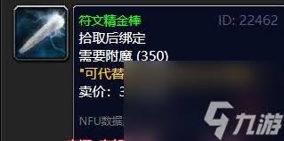 魔兽世界符文精金棒学习地点在哪 魔兽世界符文精金棒学习地点汇总图1