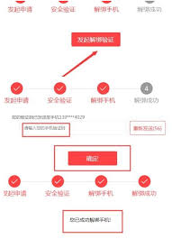 三国杀手机号解绑教程 如何在三国杀中解除绑定的手机号图3