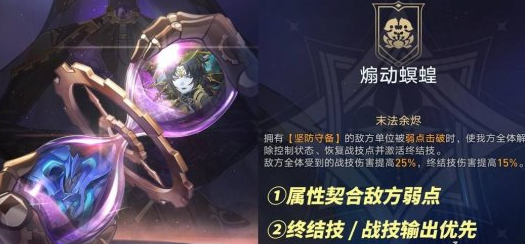 崩坏星穹铁道1月末日幻影满星上半怎么通关 1月末日幻影满星上半通关攻略图1