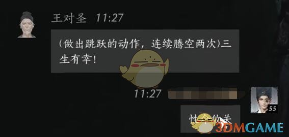 燕云十六声王对圣怎么结交 王对圣对话结交方法图4