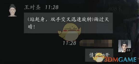 燕云十六声王对圣怎么结交 王对圣对话结交方法图7