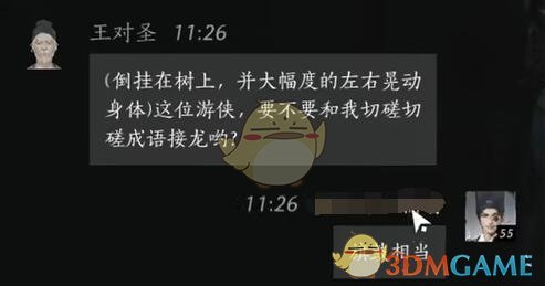 燕云十六声王对圣怎么结交 王对圣对话结交方法图2