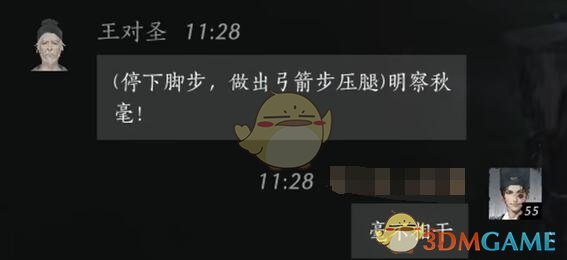 燕云十六声王对圣怎么结交 王对圣对话结交方法图9