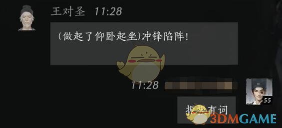 燕云十六声王对圣怎么结交 王对圣对话结交方法图12