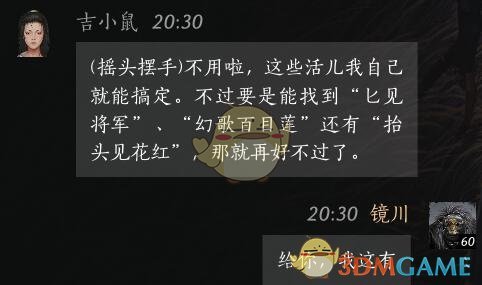 燕云十六声吉小鼠怎么结交 吉小鼠对话结交攻略图3