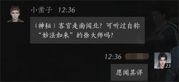 燕云十六声小凿子聊天对话攻略分享图3