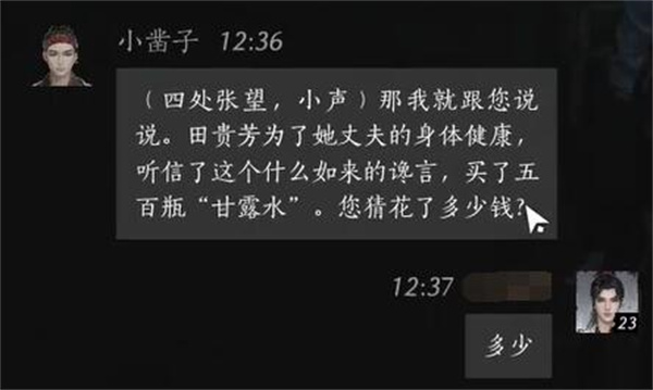 燕云十六声小凿子聊天对话攻略分享图5