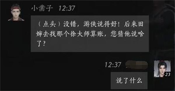 燕云十六声小凿子聊天对话攻略分享图7