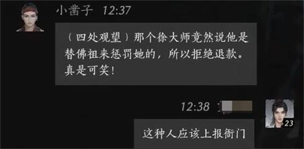 燕云十六声小凿子聊天对话攻略分享图8