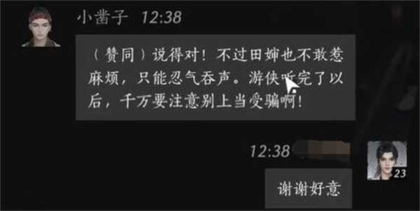 燕云十六声小凿子聊天对话攻略分享图9