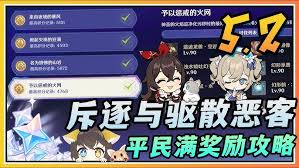 原神5.2斥逐与驱散恶客活动首日最佳阵容搭配 原神5.2斥逐与驱散恶客第一天阵容该怎么选图2