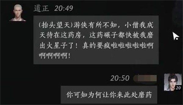 燕云十六声道正聊天对话攻略分享图4