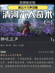 燕云十六声如何找到狮吼功四个大钟位置 攻略详解狮吼功大钟位置游戏技巧图2