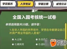 月圆之夜入学考正确答案揭晓 月圆之夜如何找到入学考正确答案图1