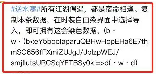 逆水寒衣服染色数据怎么导入 逆水寒衣服染色数据导入方法图2