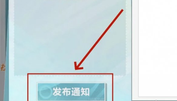 排球少年新的征程社团通知怎么发 排球少年新的征程社团通知发布方法图3