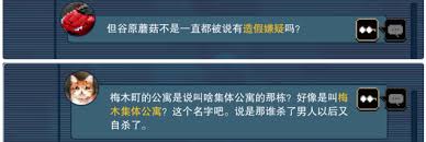 都市传说解体中心第三天推文证据寻找方法 都市传说解体中心如何获取第三天推文证据图3