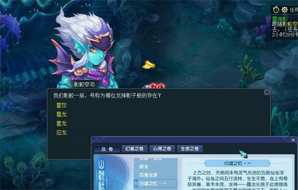 梦幻西游蜃海影答题答案是什么 蜃海影答题答案分享图4