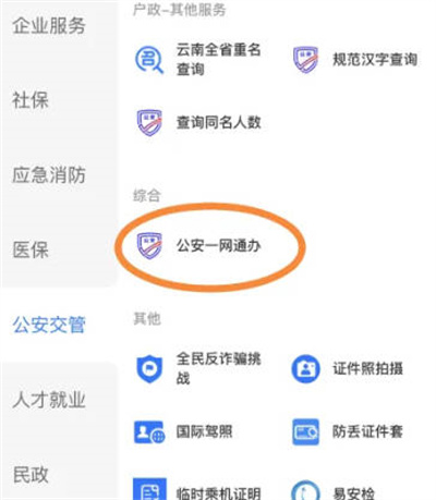 支付宝怎么开无犯罪记录证明 开具个人无犯罪证明流程一览图1