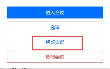 腾讯会议预定时间到了怎么延长 腾讯会议延长会议时间方法介绍图2