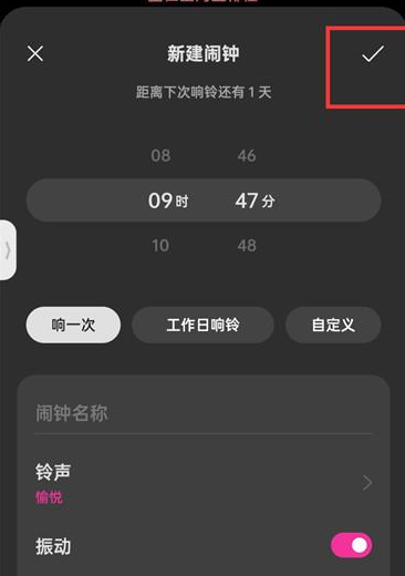 手机在哪创建新的闹钟 手机闹钟定时设置方法介绍图2