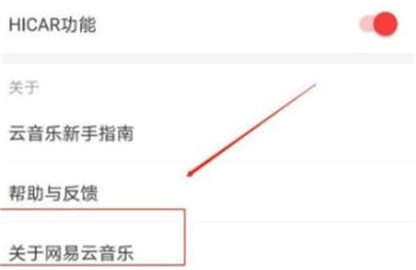 网易云音乐在哪给软件打分 网易云音乐打分方法介绍图3