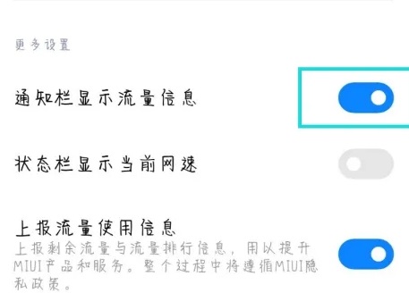 小米civi3通知栏怎么显示流量信息 开启流量显示方法介绍图3