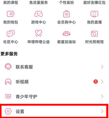 哔哩哔哩如何查看账号UID 哔哩哔哩UID查询方法介绍图2