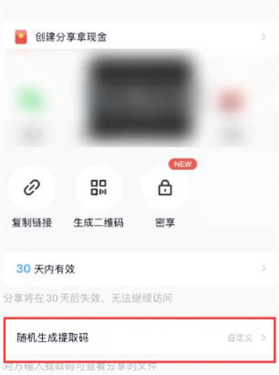 百度网盘如何自己设置提取码 自定义提取码教程一览图2