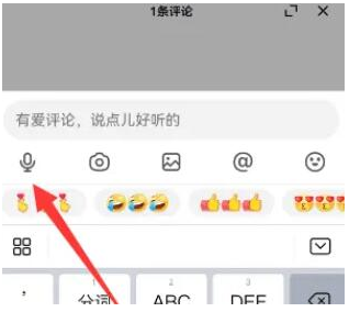 抖音发送语音评论怎么发 发送语音操作步骤图片图1