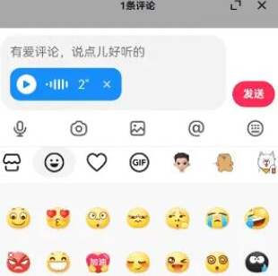 抖音发送语音评论怎么发 发送语音操作步骤图片图3