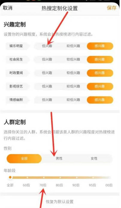 微博怎么设置热搜偏好 微博定制热搜教程一览图3