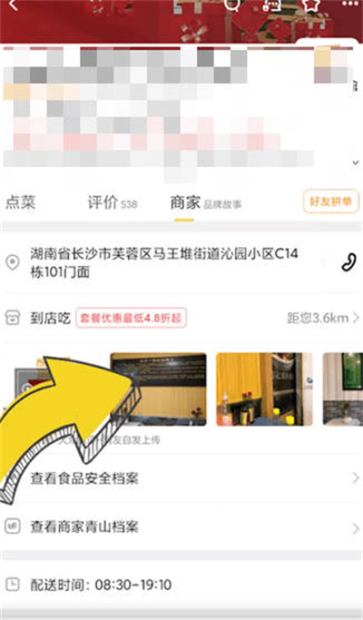 美团外卖怎么看商家门店照片 外卖查看商家店铺照片方法介绍图3