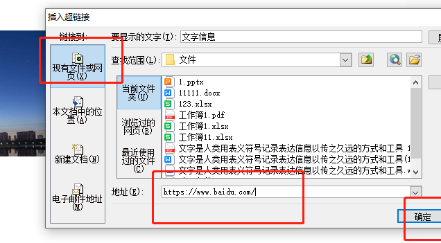 ppt如何给文字内容添加超链接 ppt超链接使用方法介绍图6