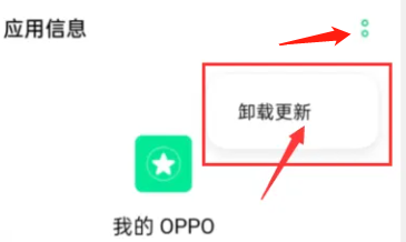 oppo手机怎么删除我的oppo oppo手机删除自带软件教程一览图5