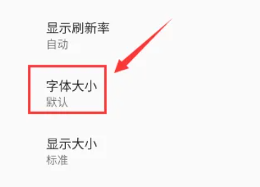 摩托罗拉MotoG14在哪修改字体大小 摩托罗拉MotoG14调整字号操作步骤一览图3