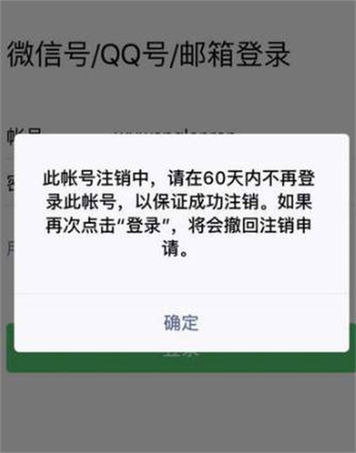 微信注销了怎么申请回来 微信申请恢复注销账号教程一览图1