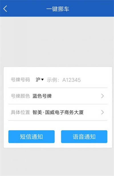 上海交警app一键挪车怎么用 一键挪车功能使用方法详解图3