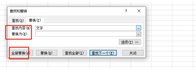 wpsexcel怎么批量去掉同一个字 excel删除每行同样的字操作方法图4